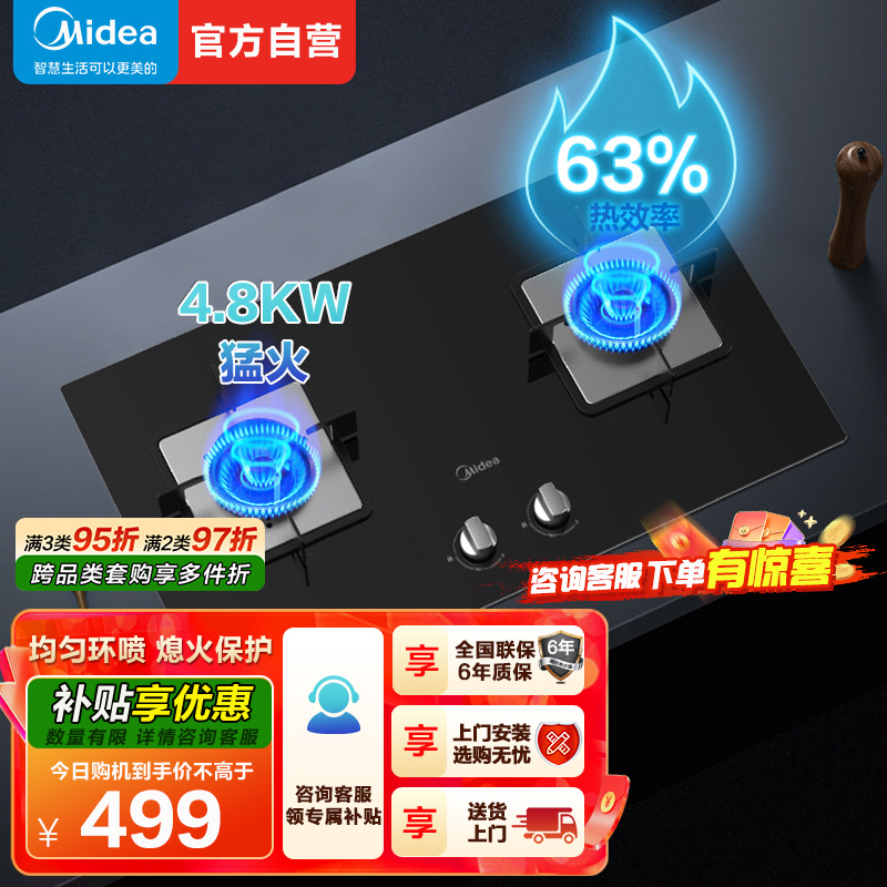 美的(Midea)台式嵌入式燃气灶双灶大火力灶具家用4.8kw猛火灶灶台双眼炉具煤气灶台嵌两用Q217B 天然气
