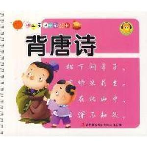 正版新书]快乐宝贝早教丛书:背唐诗杨松 主编9787546352756