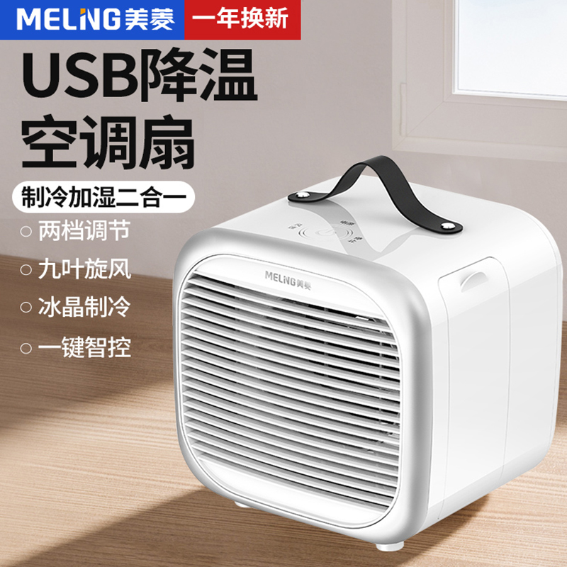 usb空调扇迷你小型加水加冰制冷电风扇办公室桌面宿舍冷风机