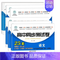 [高二]语数英政史地6本 选择性必修1 人教版 高中通用 [正版]2024高中同步测试卷高一高二数学物理化学生物必修一二