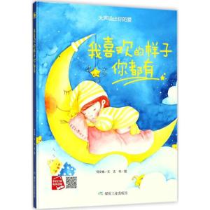 正版新书]我喜欢的样子你都有文9787502062613