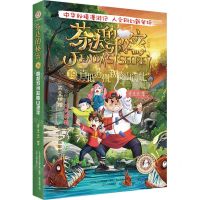 [N]芬达的秘密(典藏版19直抵苏州赵陵山遗址)/人文秘境科幻探寻系列丛书-9787205104900
