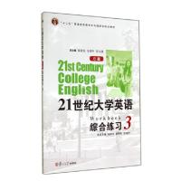 正版新书]21世纪大学英语综合练习(附光盘3S版十二五普通高等教