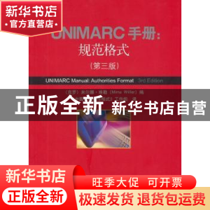 正版 UNIMARC手册:规范格式:authorities format