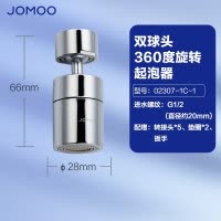 九牧(JOMOO)起泡器厨房水龙头防溅头过滤嘴厨房面盆双出水龙头延伸器02307