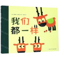 [N]我们都一样(精)-9787559715197