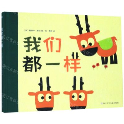 [N]我们都一样(精)-9787559715197