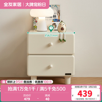 全友家居 现代奶油风青少年卧室床头柜床边收纳柜储物柜子家具