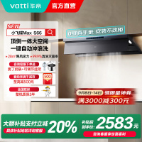 华帝(VATTI)[小飞碟Max]国家补贴20%超薄平嵌欧式顶侧一体28风量变频大吸力自清洁脱排抽油烟机 i11S66