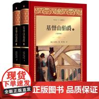 醉染图书基督山伯爵9787541150562