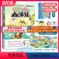[正版]pp夹+飞机盒+超多赠品发不白吃话山海经3 美食漫画家我是不白吃 好奇爆笑有趣分分钟长知识轻松读懂山海经 科普