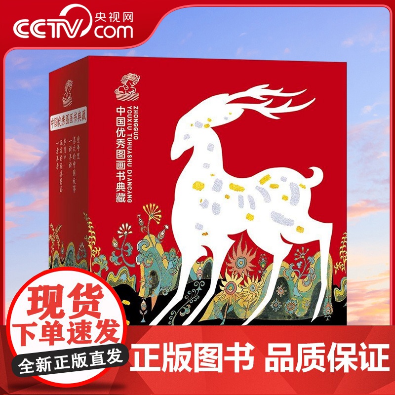 [央视网]中国优秀图画书典藏 全16册 儿童绘本3-6-9传统文化民间故事小学生课外阅读书籍 PG