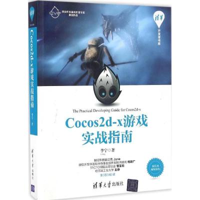 正版新书]Cocos2d-x游戏实战指南李宁 著9787302447849
