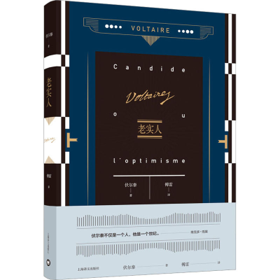 [M]老实人-9787532775408