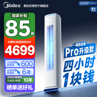 美的(Midea)空调立式柜机酷省电Pro大2匹新一级能效变频冷暖家用智能空调官方正品KFR-51LW/N8KS1-1P