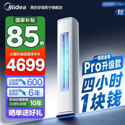 美的(Midea)空调立式柜机酷省电Pro大2匹新一级能效变频冷暖家用智能空调官方正品KFR-51LW/N8KS1-1P