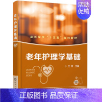[正版]老年护理学基础 心理精神用药护理 职业技能鉴定 服务就业培训技术指导 老人护理员技师上岗手册图书 养老护理员知识