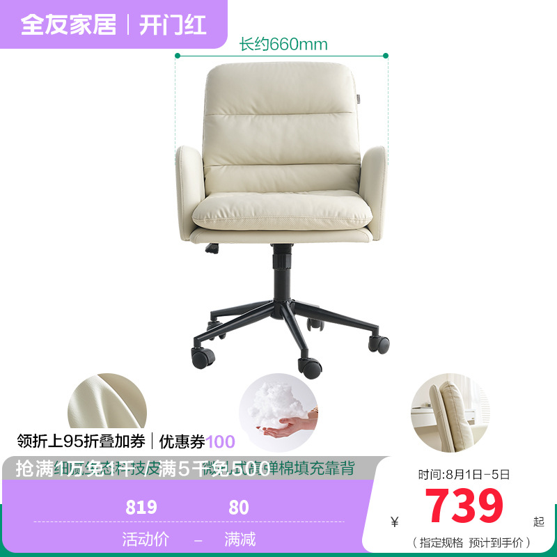 全友家居现代简约奶油风书房办公室家具电脑椅可旋转升降功能书椅生态科技皮饱满分段座靠椅子