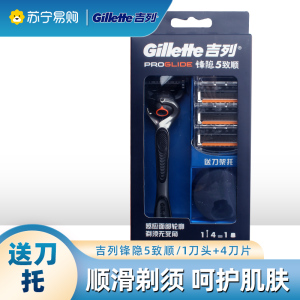 [含1刀架4刀头送刀架拖1个]吉列剃须刀刮胡刀男士非电动手动刮胡刀片胡须刀锋隐5层致顺男士礼物