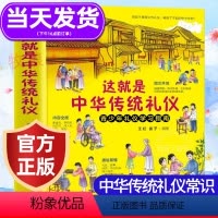礼仪+美德+漫画版三十六计(全5册) [正版]这就是中华传统礼仪中国礼俗文明文化常识四五六初一二三年级儿童国学启蒙书籍习