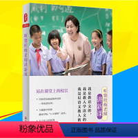 [正版]听窦桂梅老师讲新课 窦桂梅 站在课堂上的校长 听窦桂梅老师评课改版 小学语文教学用书 听窦桂梅老师讲课 华东师