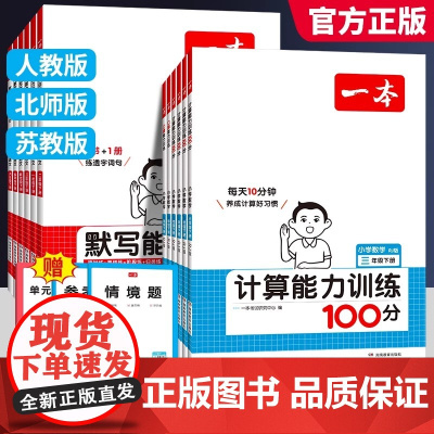 2025新版一本计算能力训练100分一二三四五六年级上下册数学计算口算速算乘法专项强化训练人教北师版1-6年级小学生计算