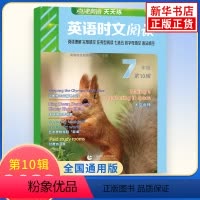 七年级第10辑 初中通用 [正版]2023英语时文阅读7年级第10辑点津英语八九年级中考英语天天练阅读理解完形填空任务型