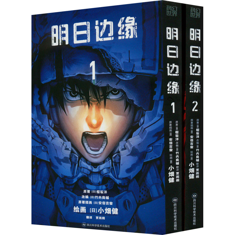 [M]明日边缘(1-2)-9787572707520