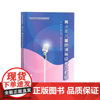 青少年儿童朗诵等级考试教程