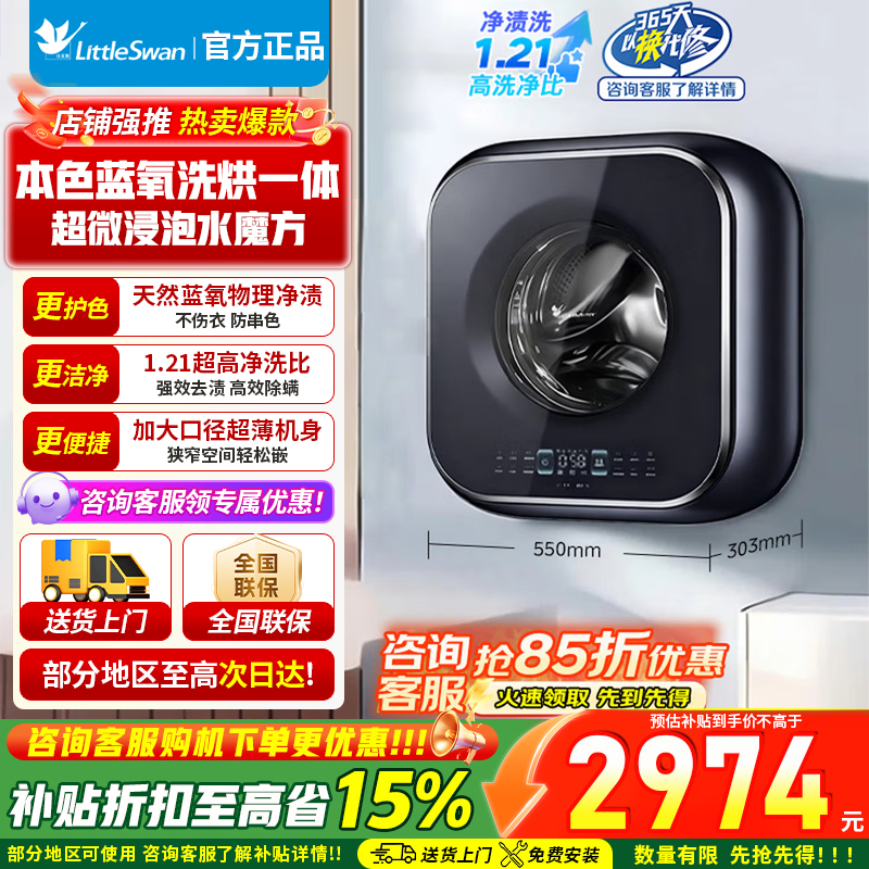 [小海绵2.0高奢版]小天鹅3KG内衣全自动家用洗烘一体 婴儿小型迷你壁挂洗衣机3公斤蓝氧mini TD30MS90