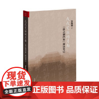 戊戌变法的另面 张之洞档案阅读笔记 茅海建 著 历史