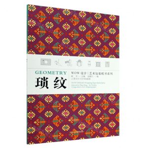[N]琐纹/WOW设计艺术包装纸书系列-9787550322653