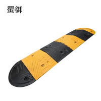 蜀御 橡胶减速带 100*35*4 个