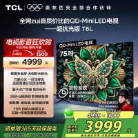 TCL电视 75T6L 75英寸 QD-Mini LED 万象分区 QLED量子点 绚彩XDR 1300nits 超薄