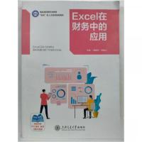 正版新书]Excel在财务中的应用熊凤山 主编;周燕玲97873132857