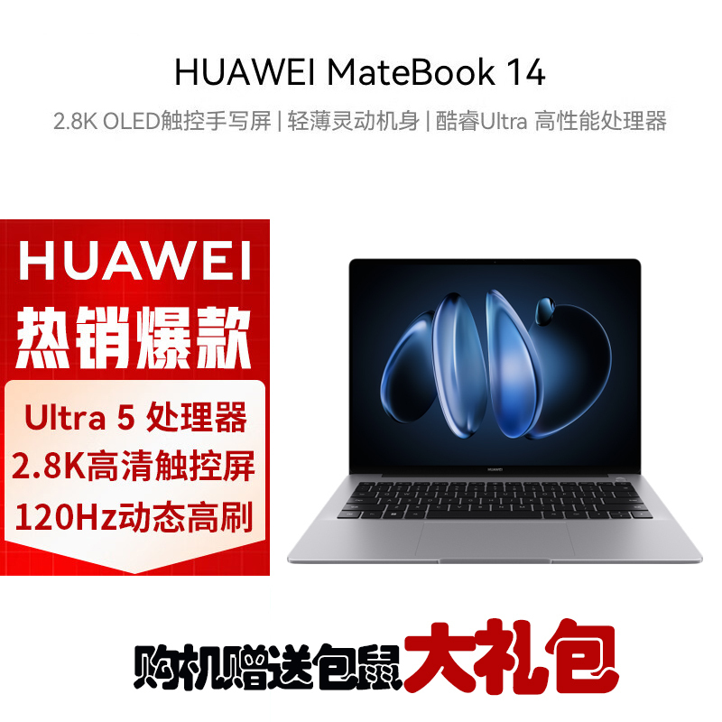 华为 MateBook 14 14.2英寸笔记本电脑 酷睿 Ultra7-155H 32G 1TB 2.8K OLED触控手写屏 轻薄机身 Linux版 深空灰