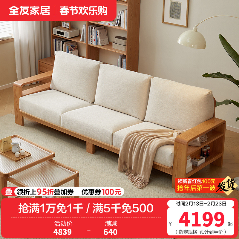 全友家居北欧原木风沙发客厅家具直排红橡木实木布艺沙发