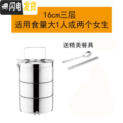 三维工匠不锈钢大容量多层保温饭盒手提便当盒学生加热餐盒提篮饭桶提锅 [保温]16cm三层(1-2人用)