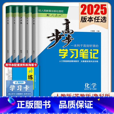 选择性必修3 苏教版 江苏福建广西河北陕西内蒙古 [正版]2025步步高学习笔记化学选择性必修一二三必修123高一高二新