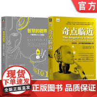 套装 奇点临近+智慧的疆界,普通人也能读懂人工智能科普书,比尔盖茨,华为专家撰写(套装共2册)