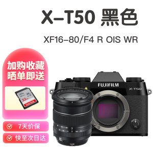 富士 XT50 X-T50 微单相机 Vlog防抖 4K 复古富士照相机 国际版 富士 XT50+XF16-80mm黑色