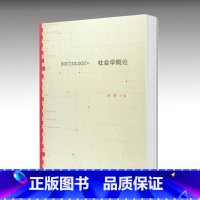 [正版]社会学概论 胡荣 高等教育出版社