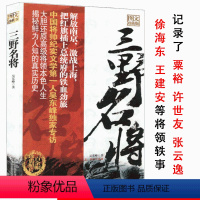 [正版]三野名将图文珍藏本