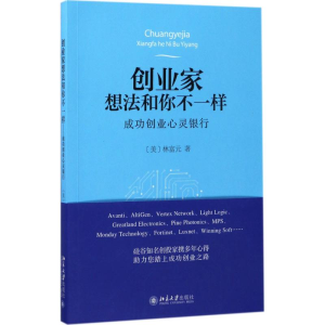 [M]创业家想法和你不一样-9787301279519
