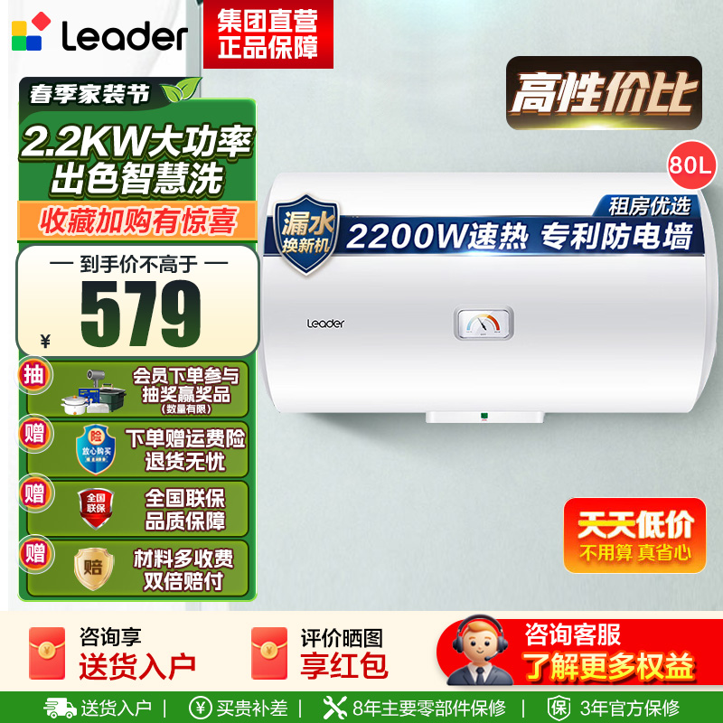 Leader 海尔智家 电热水器LEC8001-20X1 80升 2200W速热 M式新鲜注水 安全防电墙
