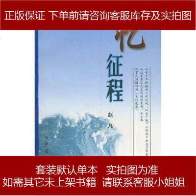 忆征程赵凡9787109083776