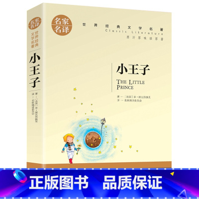 小王子 [正版]5本25元傲慢与偏见原着原版 初中高中小学生课外阅读书籍小说 青少年名著书籍 成人阅读名著书籍名家名译世
