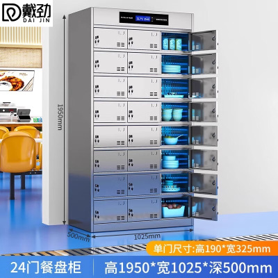 戴劲不锈钢碗柜学校食堂餐具柜多门餐厅消毒餐盘柜24门餐盘柜201