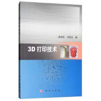 音像3D打印技术周伟民,闵国全编