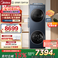 美的(Midea)洗烘套装 10KG滚筒洗衣机+变频热泵烘干机[清风明月2.0洗烘塔]MGH20A-N+PRO 纯平全嵌